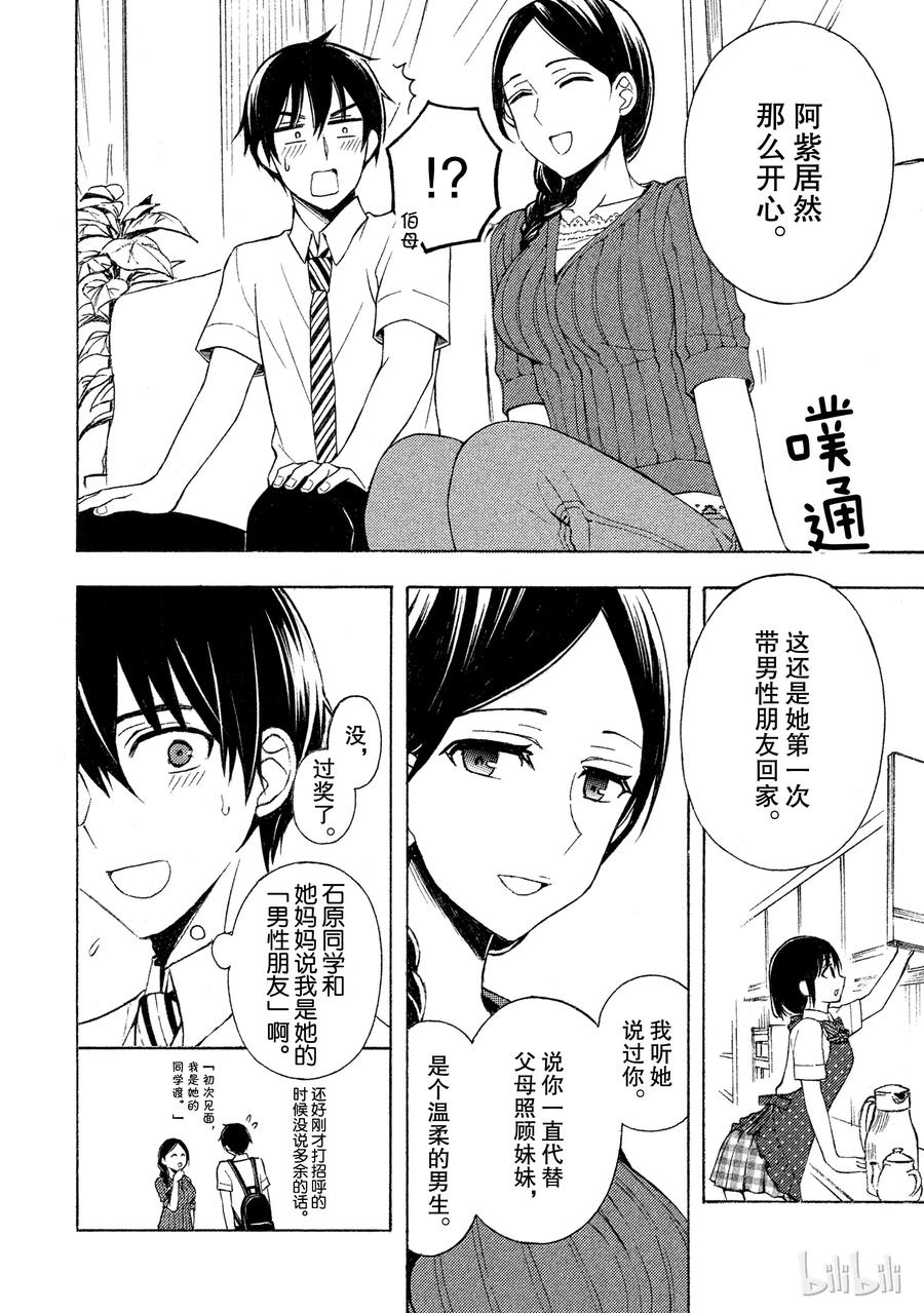 东京大学小姐姐漫画,34 母亲的理解4图