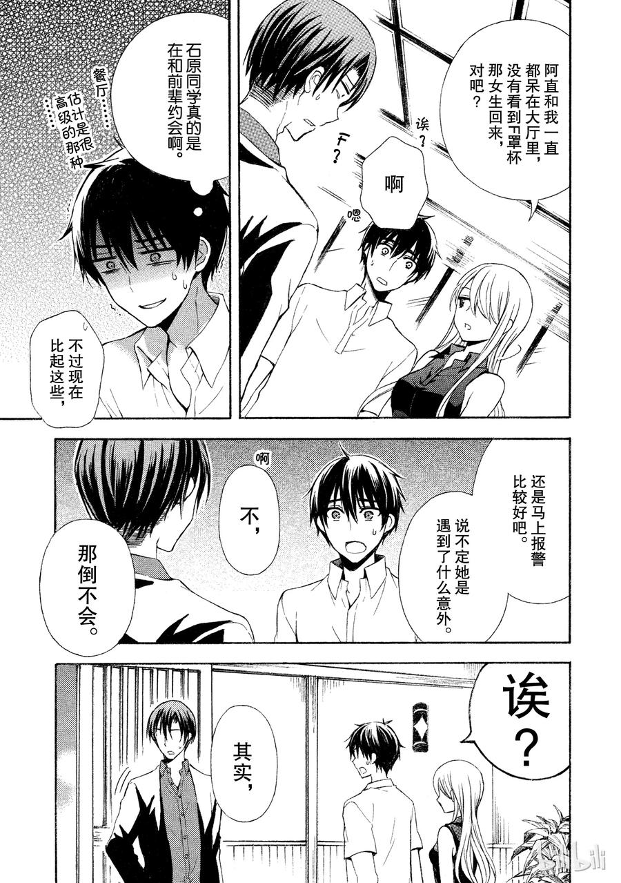 东京大学 新加坡大学全球排名漫画,15 牛头不对马嘴的二人3图