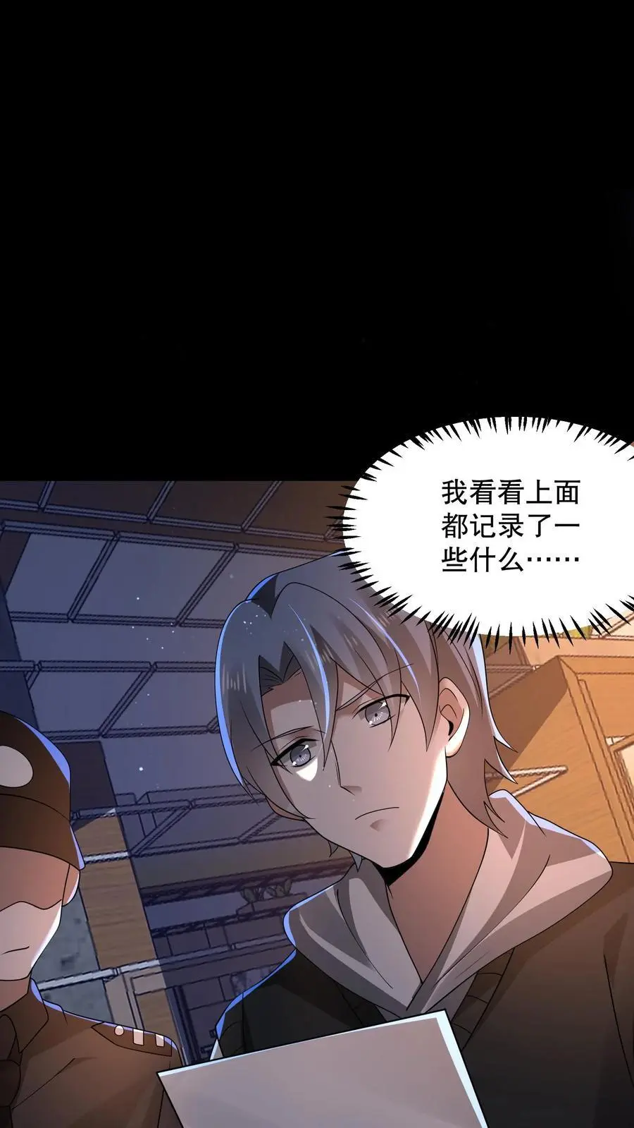 规则怪谈开局化身逼兜战神漫画免费下拉式漫画,第116话 来自家人的牵绊2图