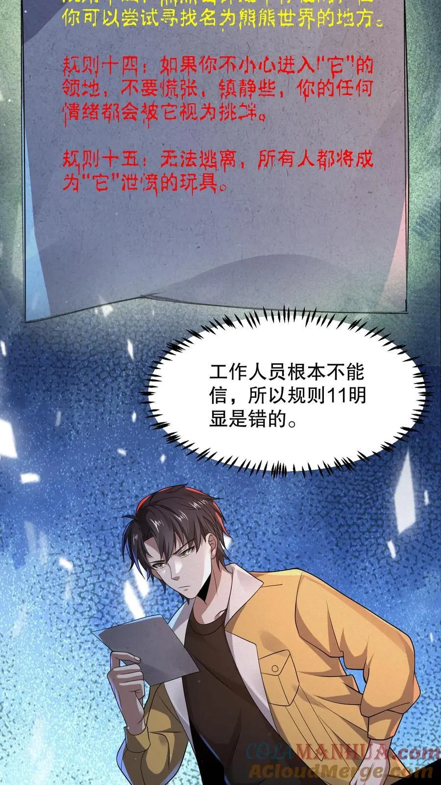 规则怪谈合集一口气看完漫画,第63话 镜中世界5图