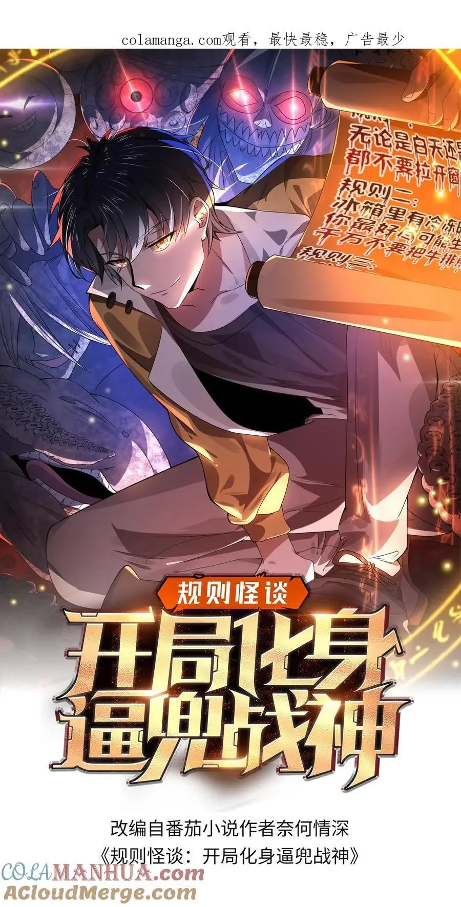 第七十九章 规则(第一更)漫画,第91话 猴子偷桃1图