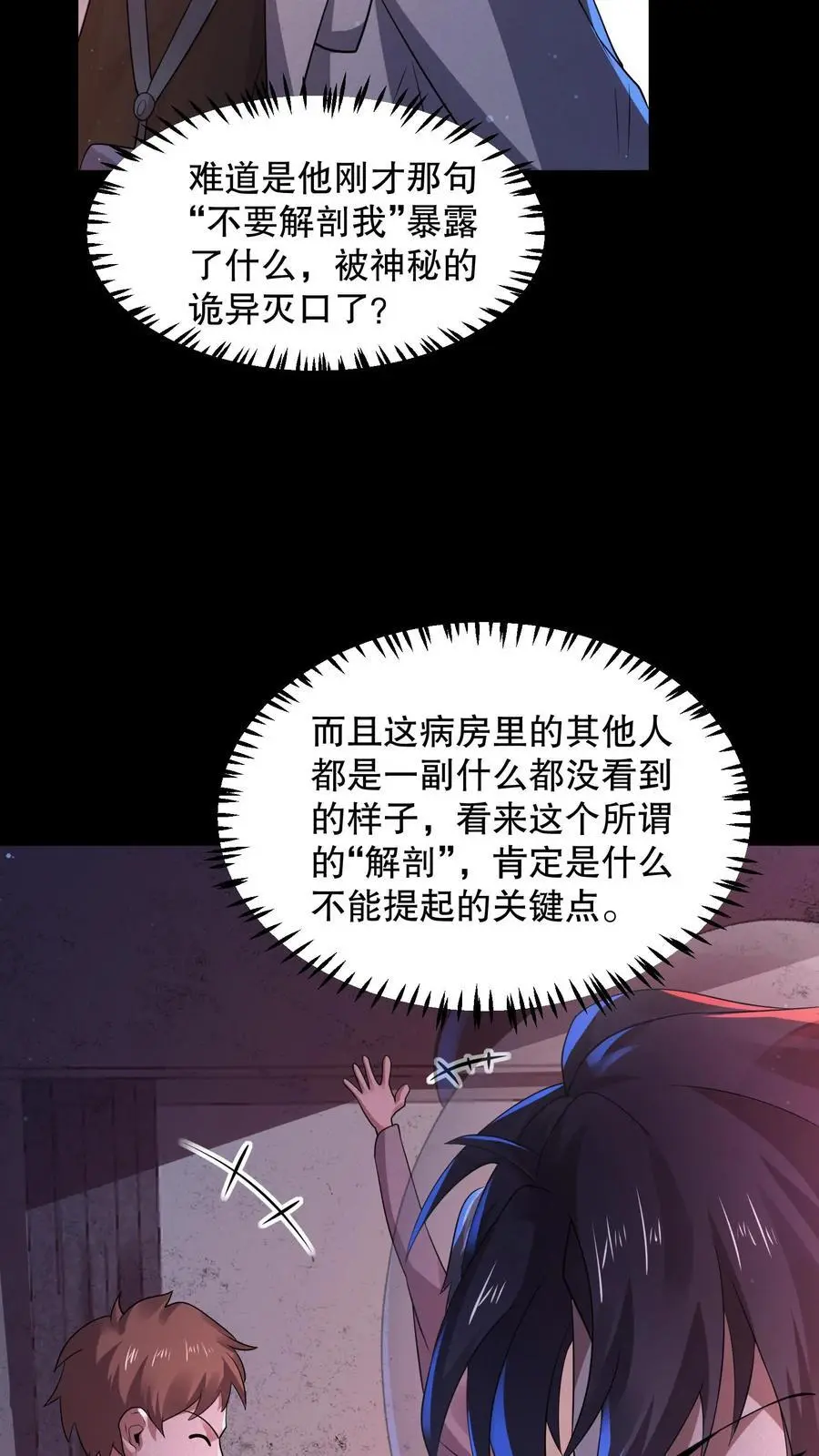 规则鬼的小说漫画,第93话 滚开傻狗！4图