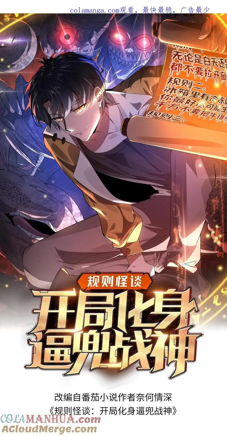 规则鬼的小说漫画,第75话 这是什么操作？1图