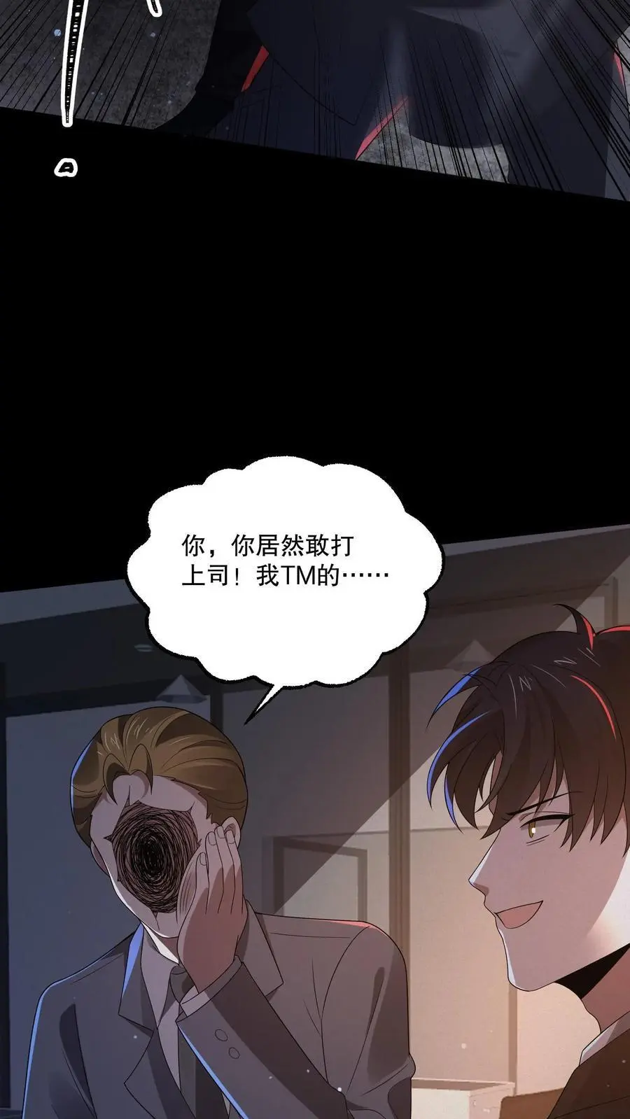 规则全文阅读漫画,第133话 来了老弟～4图