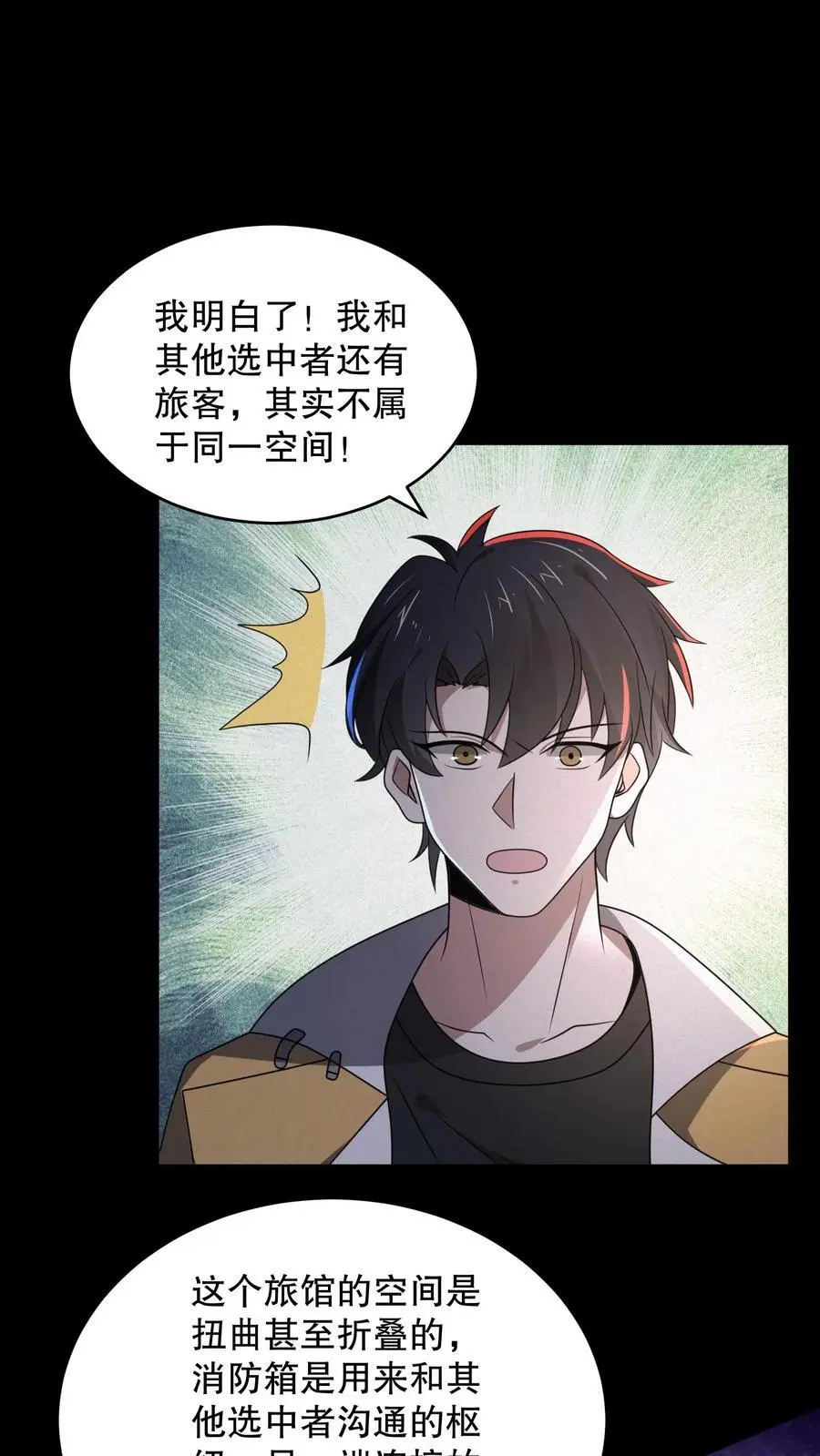 规则怪谈合集一口气看完漫画,第171话 苏晓大佬有问题2图