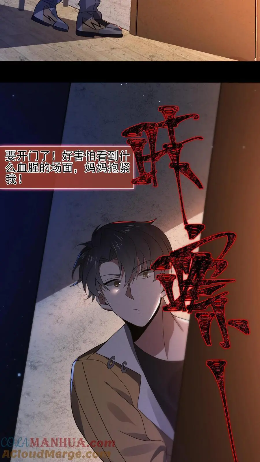 规则怪谈开局化身逼兜战神漫画免费下拉式漫画,第11话 撕烂你的嘴3图