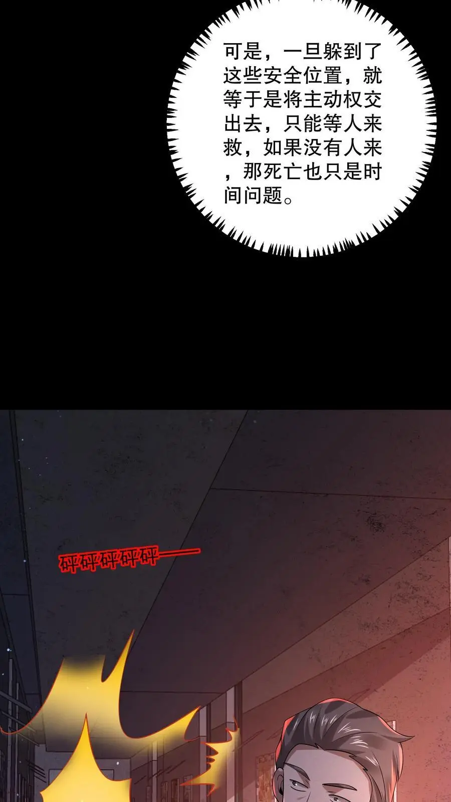 第七十九章 规则(第一更)漫画,第179话 韩自在活该4图