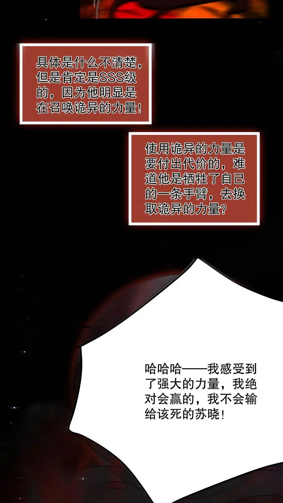 规则鬼的小说漫画,第107话 卢卡斯气疯了4图