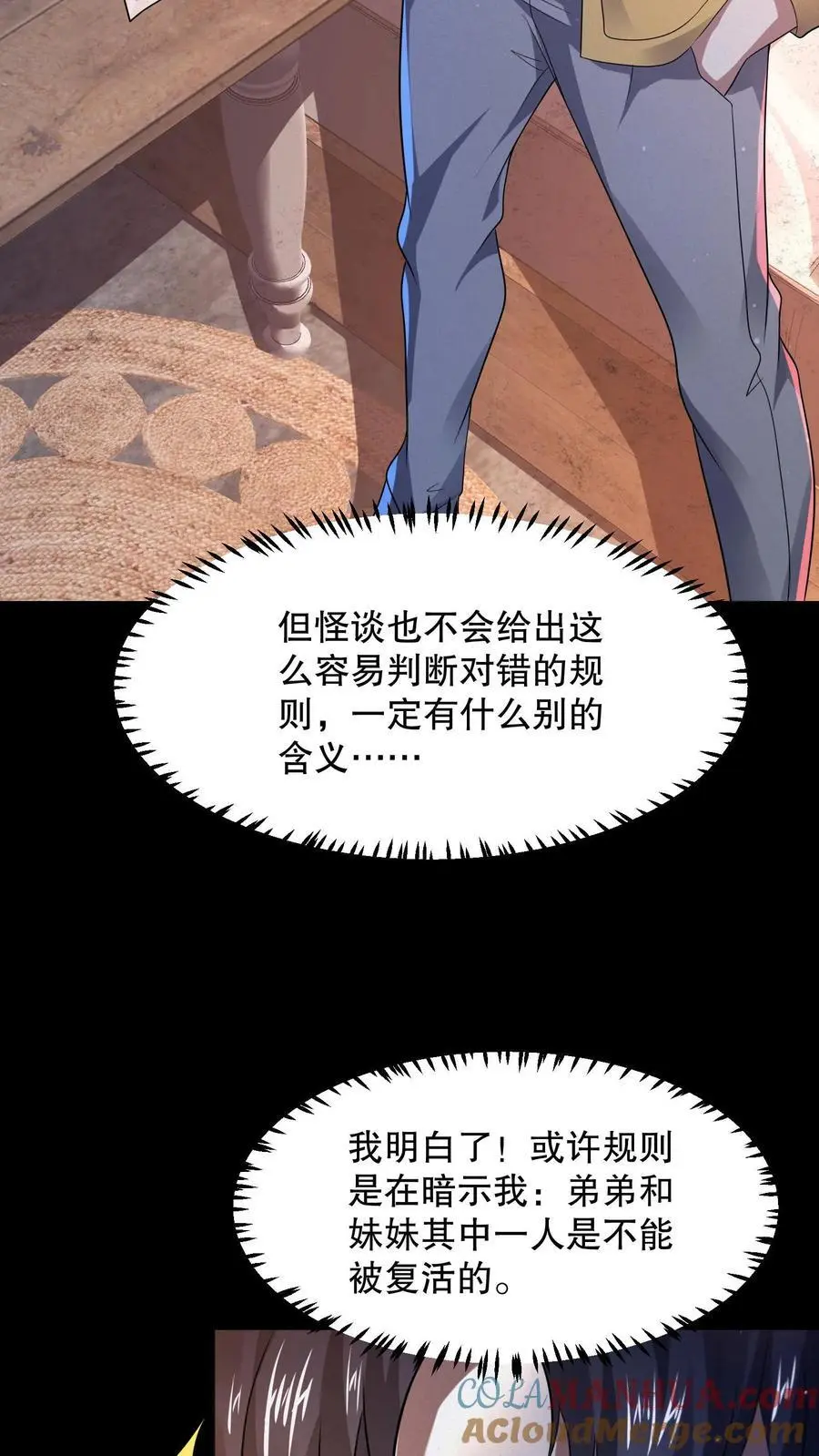 规则怪谈开局化身逼兜战神txt下载漫画,第71话 调戏奶奶5图