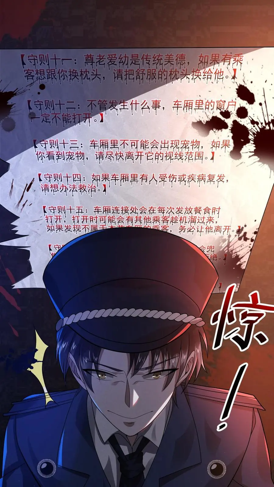 规则怪谈开局化身逼兜战神漫画免费下拉式漫画,第23话 泰迪不见2图
