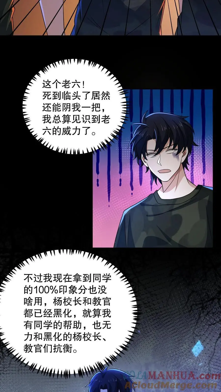 第七十九章 规则(第一更)漫画,第159话 卜川苦茶即将通关3图