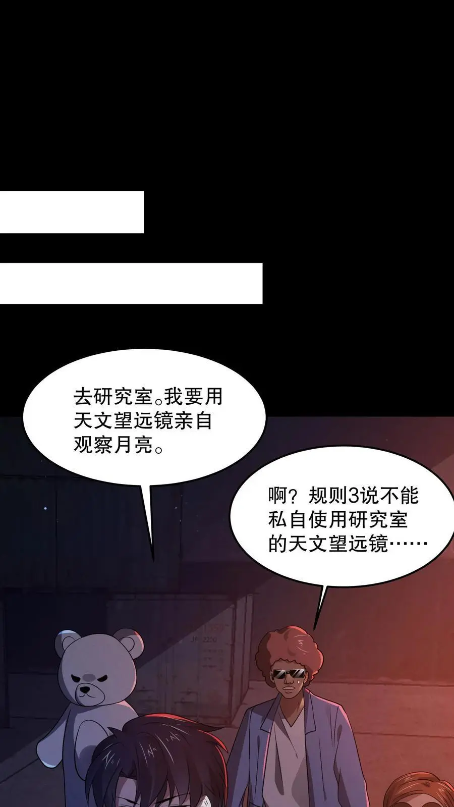 规则怪谈合集一口气看完漫画,第84话 诡异的生物2图