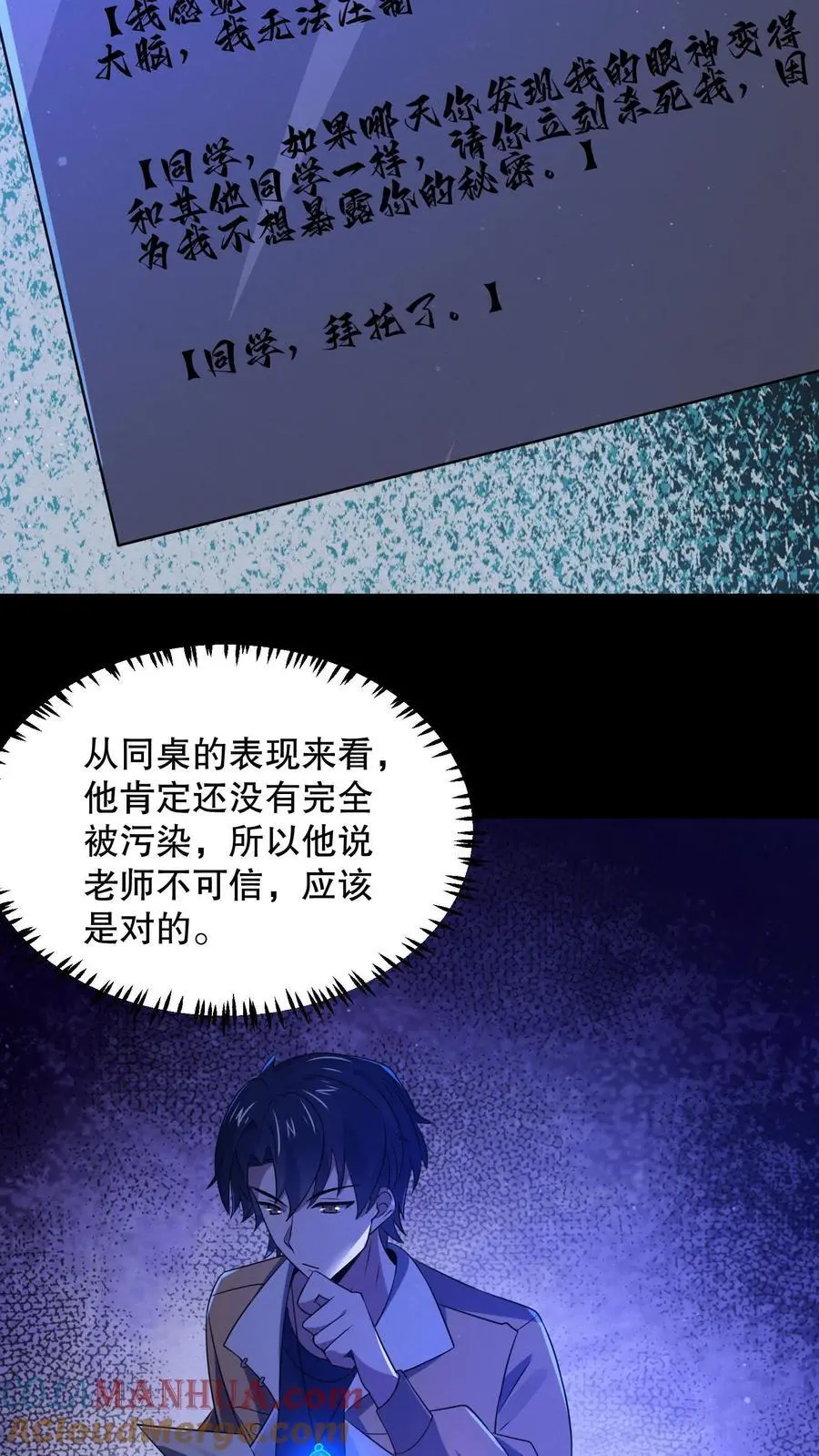 规则进化漫画,第51话 姬霓太美3图