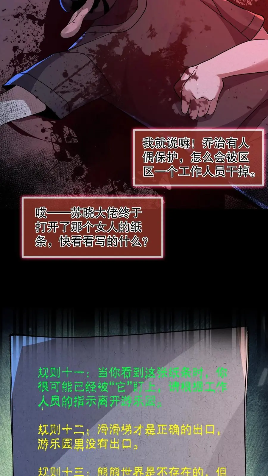 规则怪谈合集一口气看完漫画,第63话 镜中世界4图