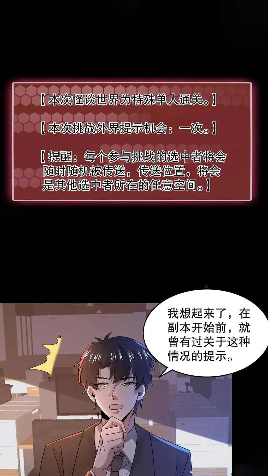 规则鬼的小说漫画,第135话 苏晓受伤了！2图