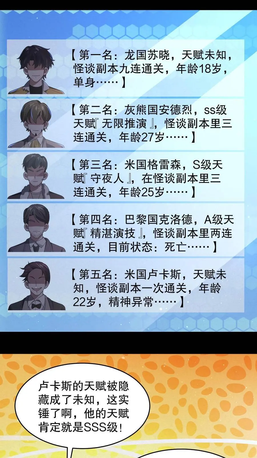 规则怪谈开局化身逼兜战神苏晓免费漫画,第108话 禁止拍照！4图