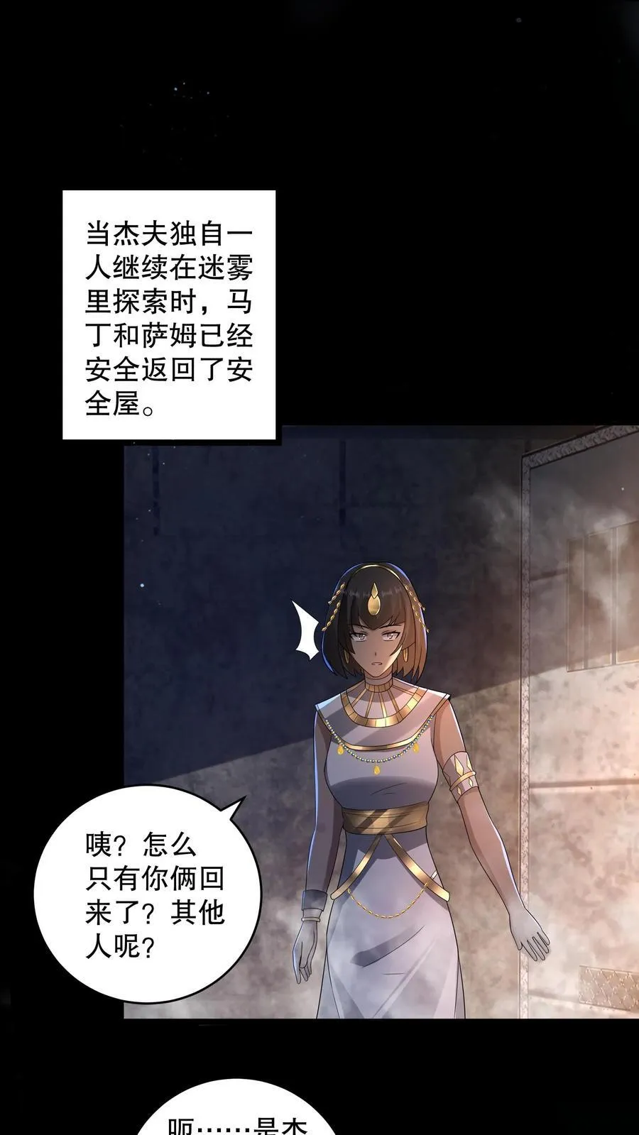 规则鬼的小说漫画,第196话 松下死而复生？2图