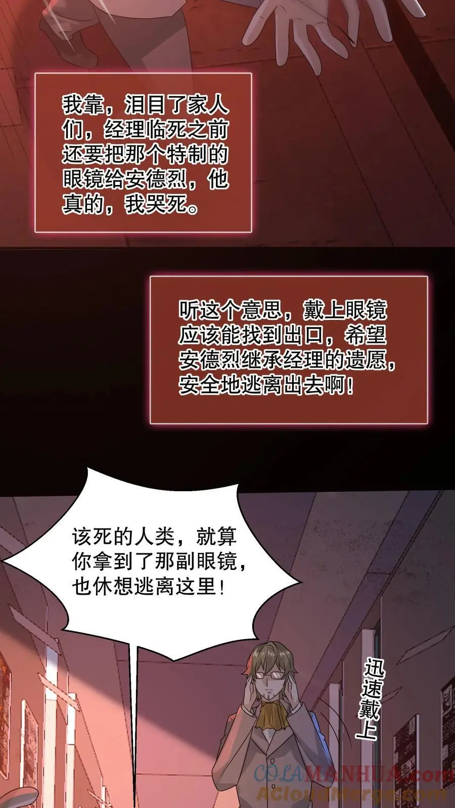 规则怪谈开局化身逼兜战神漫画免费下拉式漫画,第178话 一分为二的影子5图