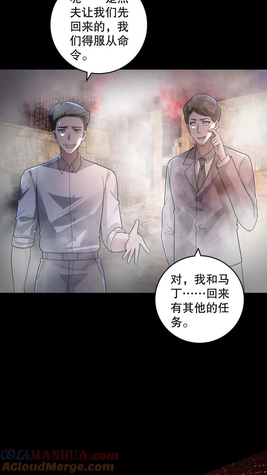 规则鬼的小说漫画,第196话 松下死而复生？3图