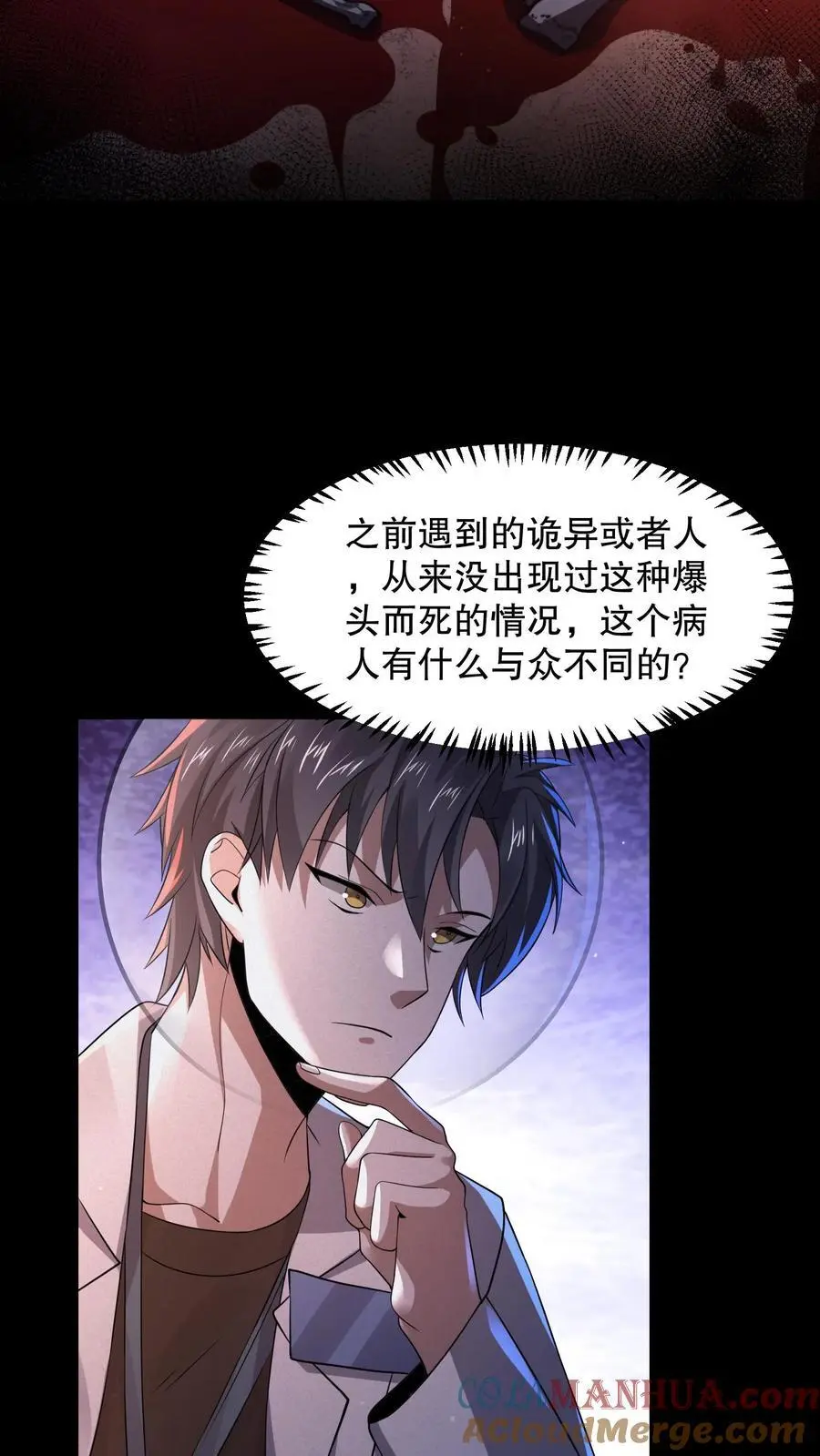 规则鬼的小说漫画,第93话 滚开傻狗！3图