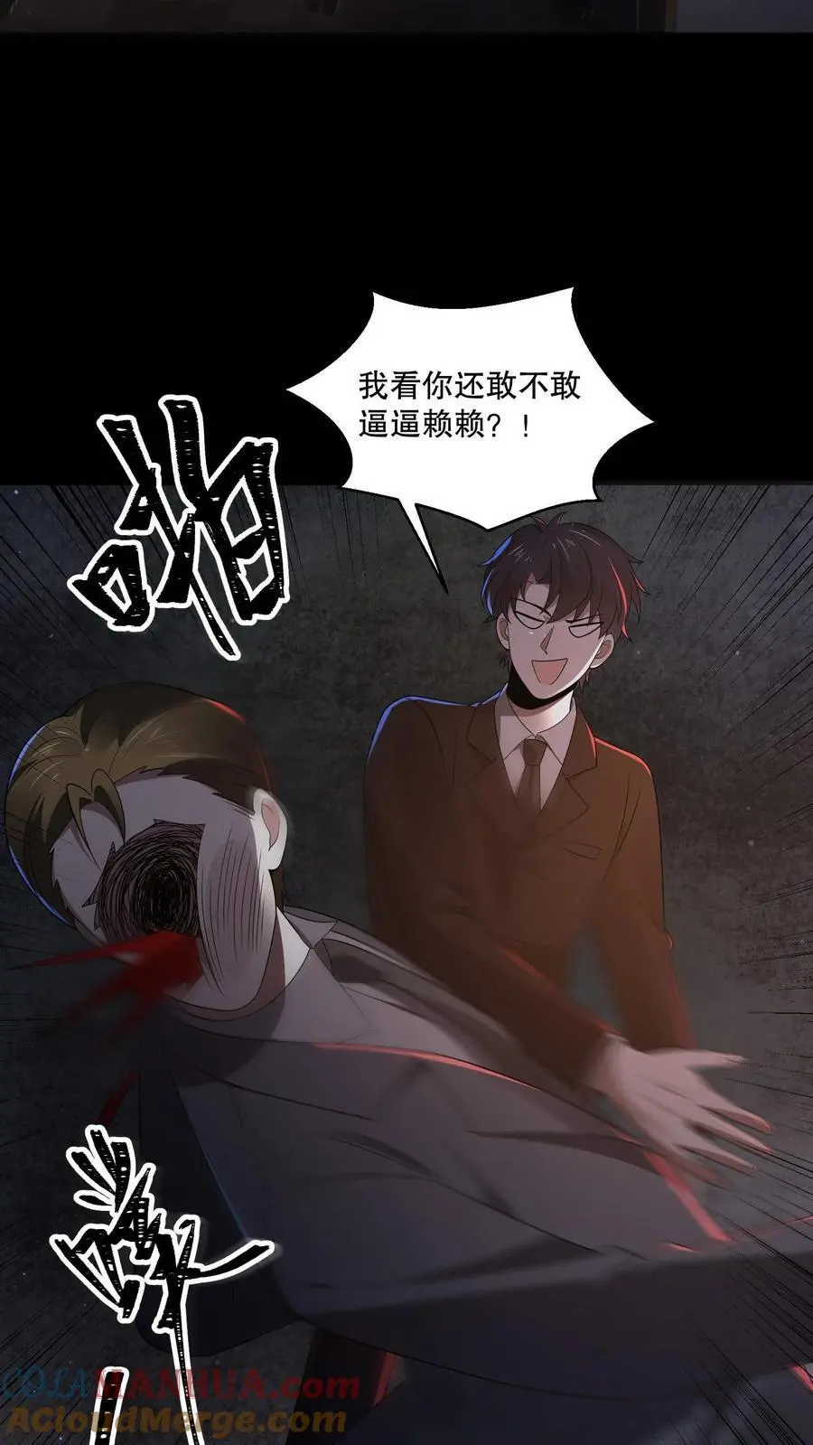 规则全文阅读漫画,第133话 来了老弟～3图