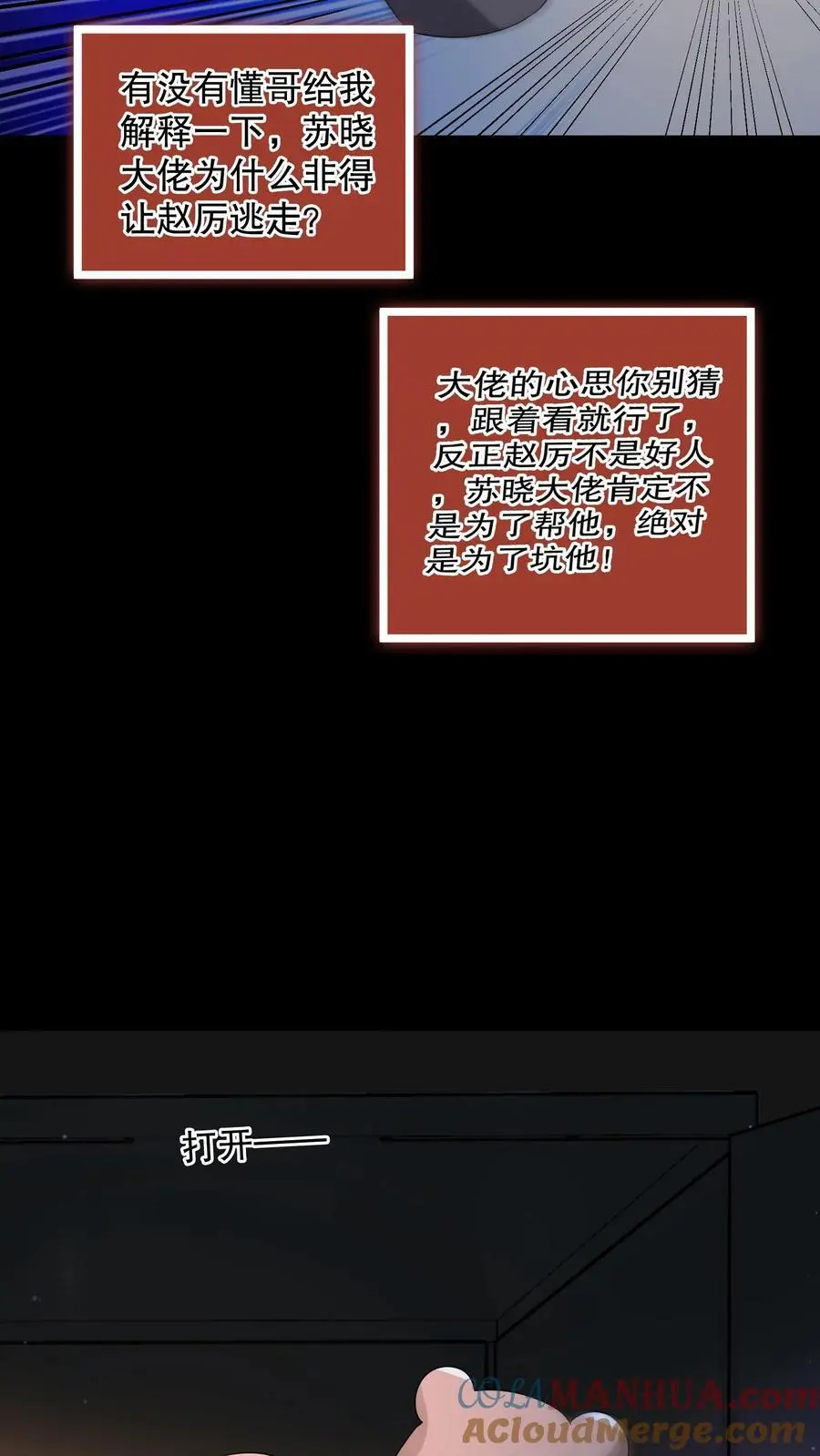 规则怪谈开局化身逼兜战神漫画免费下拉式漫画,第158话 我要折磨死你3图