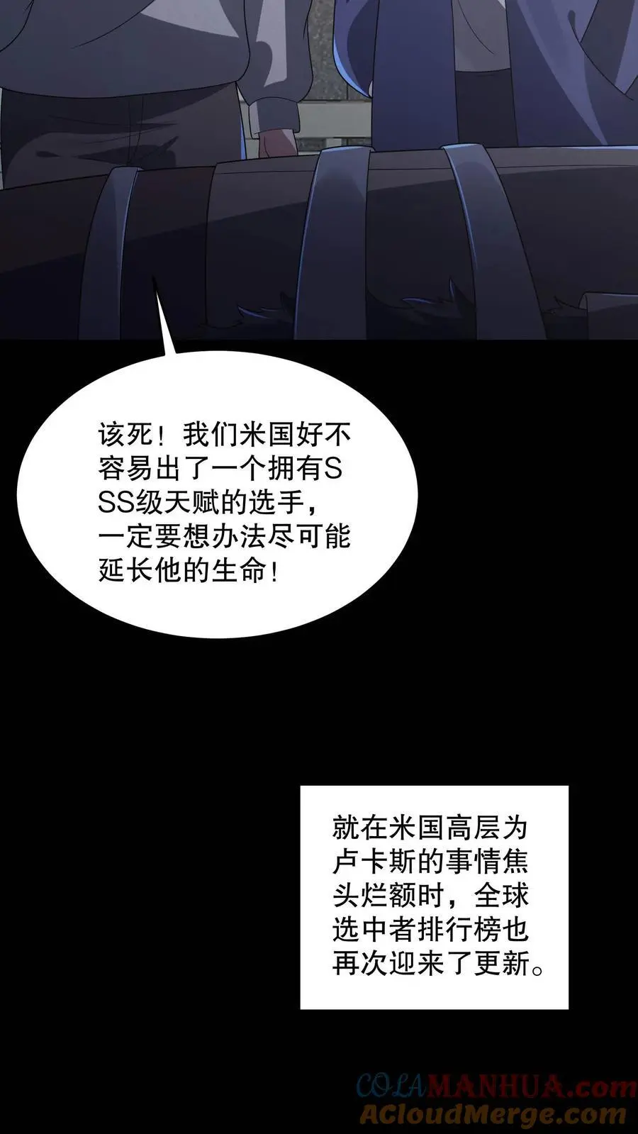 规则怪谈开局化身逼兜战神苏晓免费漫画,第108话 禁止拍照！3图