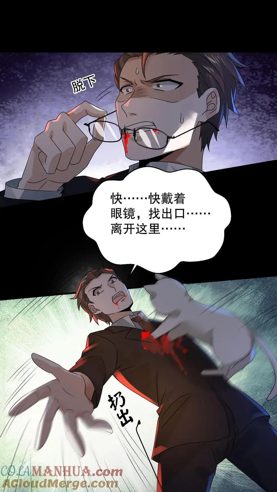 规则怪谈开局化身逼兜战神漫画免费下拉式漫画,第178话 一分为二的影子3图