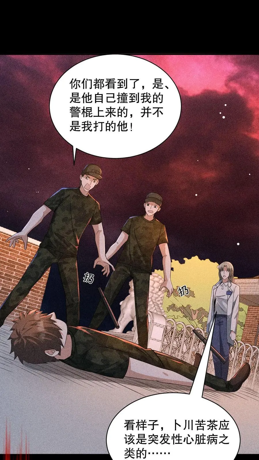 规则鬼的小说漫画,第160话 我知道你有病2图