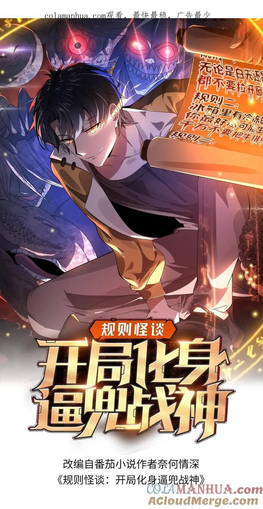 规则怪谈开局化身逼兜战神漫画免费下拉式漫画,第11话 撕烂你的嘴1图