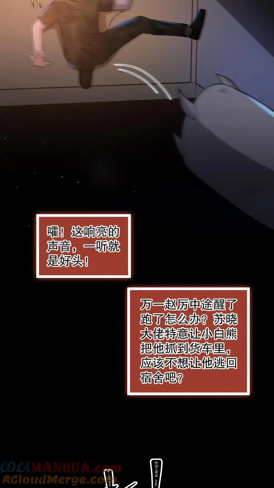 规则怪谈开局化身逼兜战神漫画免费下拉式漫画,第158话 我要折磨死你5图