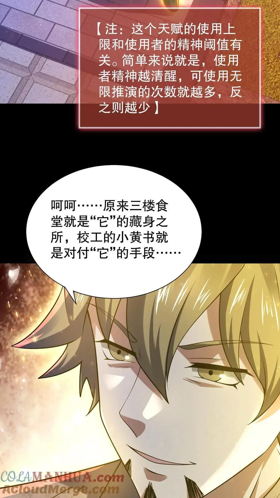 规则怪谈合集一口气看完漫画,第59话 血手之镜3图