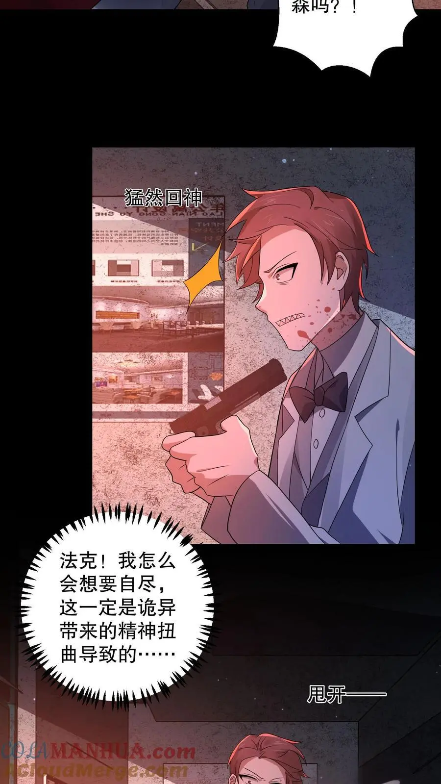 规则怪谈开局化身逼兜战神漫画免费下拉式漫画,第181话 安德烈用光了底牌3图