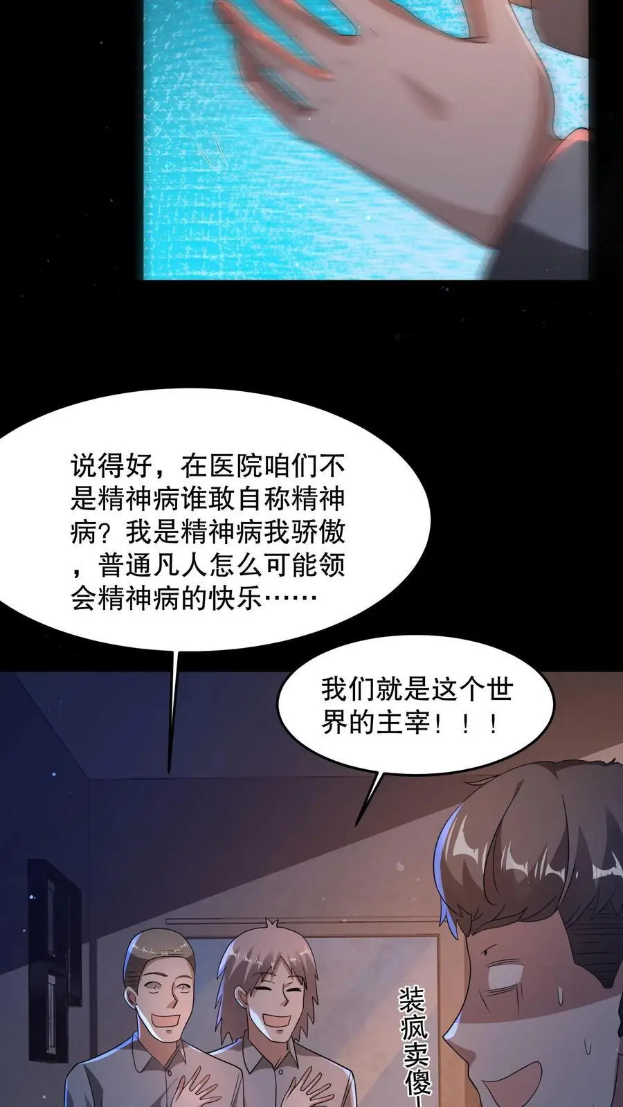 规则怪谈开局化身逼兜战神漫画免费下拉式漫画,第92话 不要解剖我4图