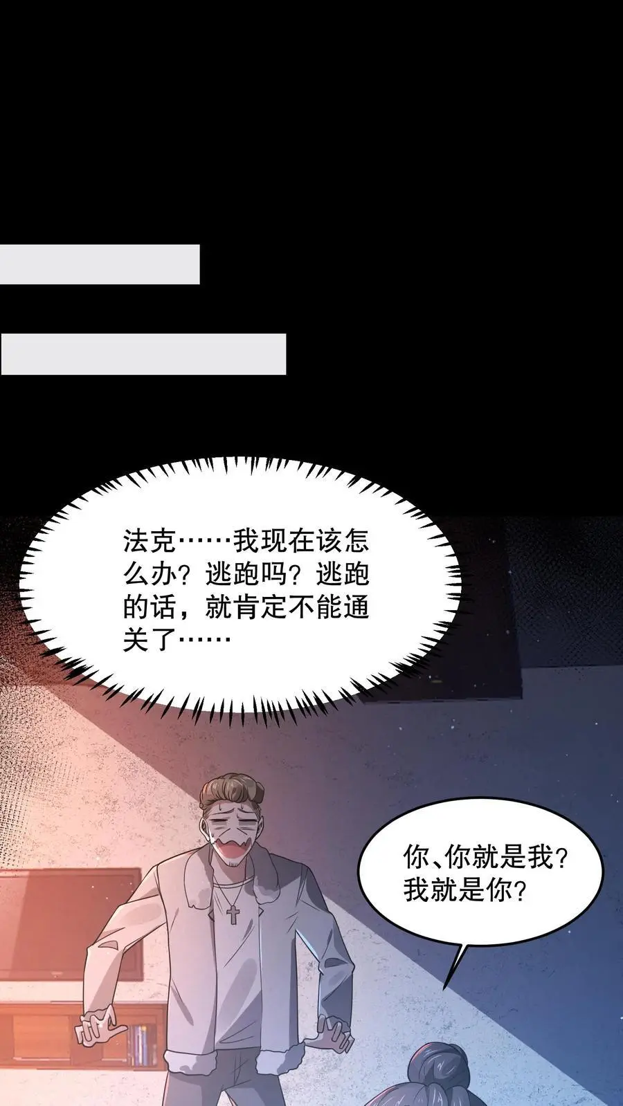 规则鬼的小说漫画,第75话 这是什么操作？2图