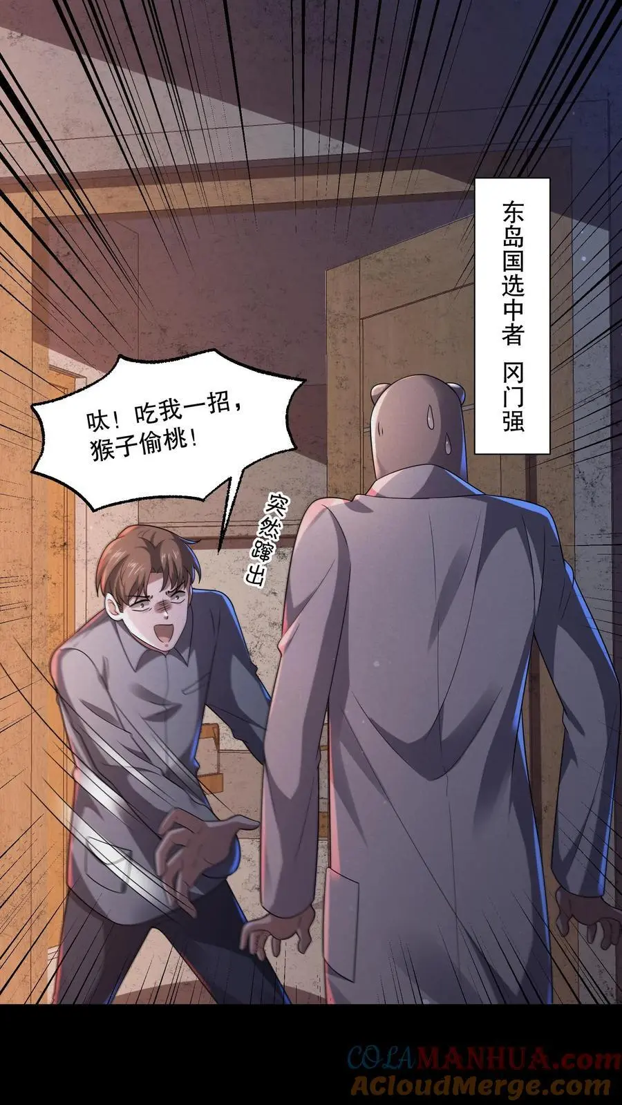 第七十九章 规则(第一更)漫画,第91话 猴子偷桃5图