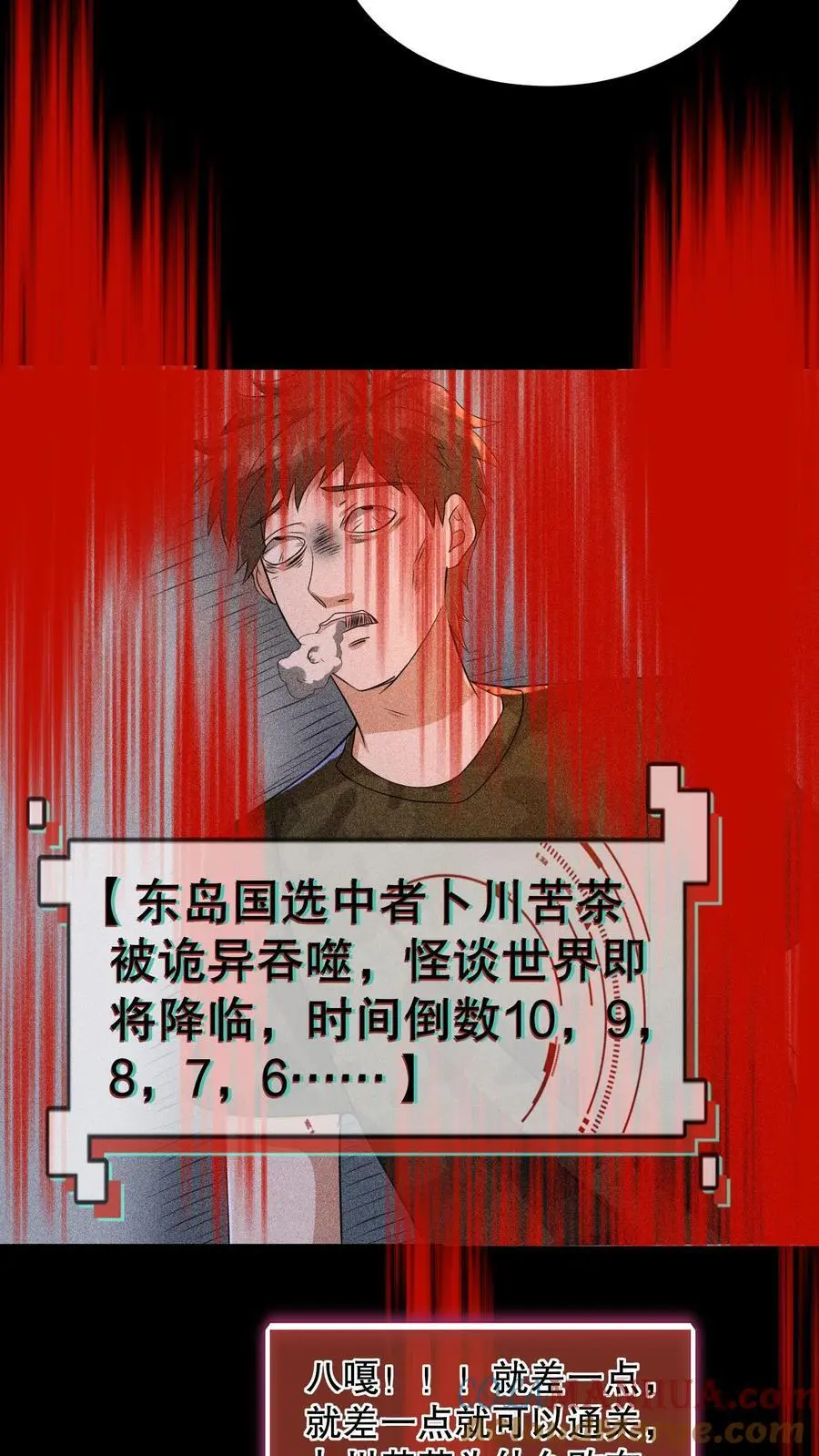 规则鬼的小说漫画,第160话 我知道你有病3图