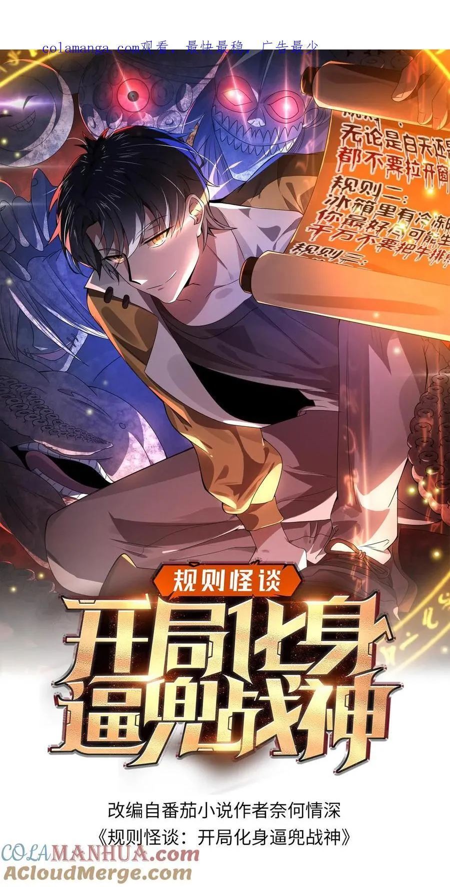 规则鬼的小说漫画,第196话 松下死而复生？1图