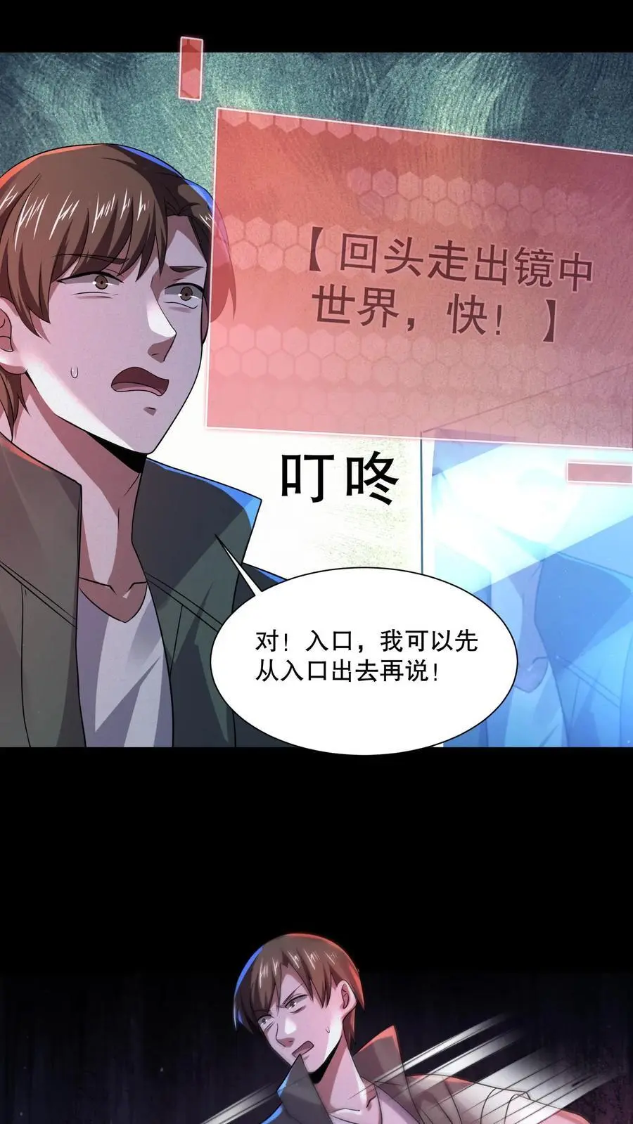 规则怪谈开局化身逼兜战神漫画免费下拉式漫画,第64话 红色的门4图