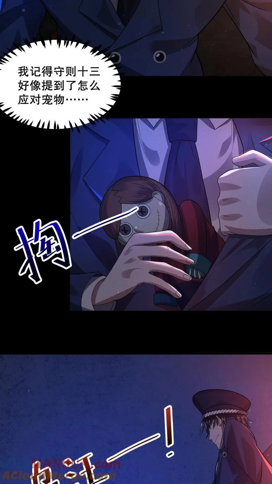 规则怪谈开局化身逼兜战神漫画免费下拉式漫画,第23话 泰迪不见3图