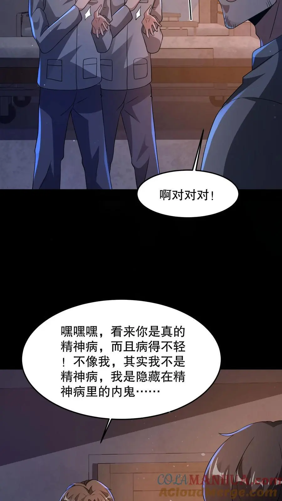 规则怪谈开局化身逼兜战神漫画免费下拉式漫画,第92话 不要解剖我5图