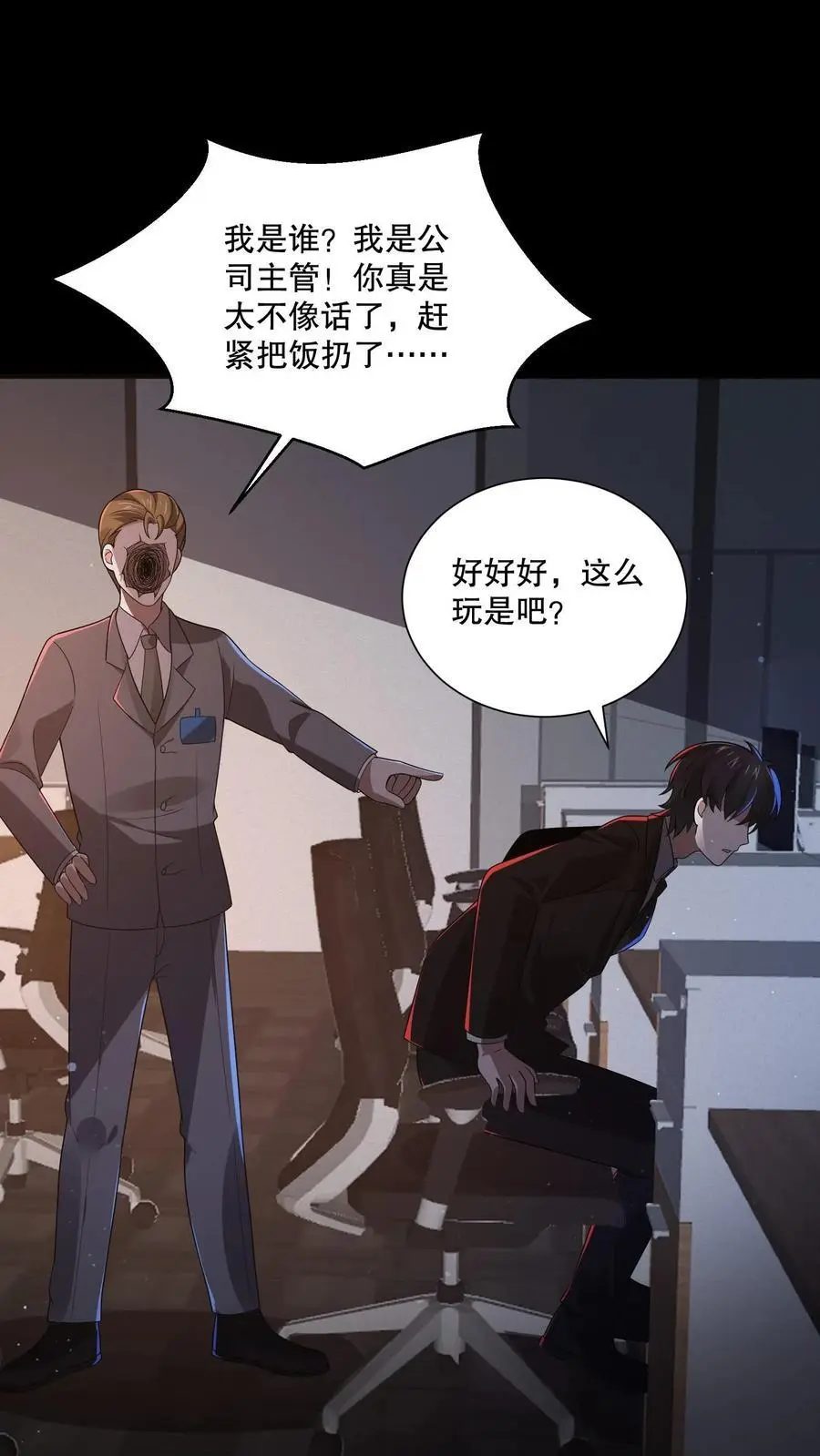 规则全文阅读漫画,第133话 来了老弟～2图