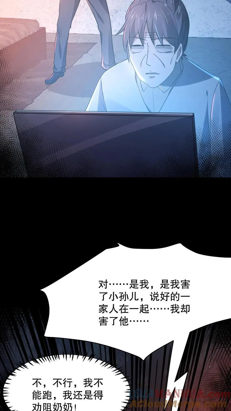 规则鬼的小说漫画,第75话 这是什么操作？3图