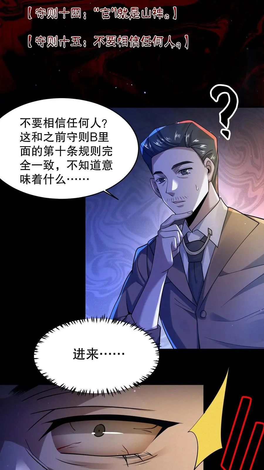 第七十九章 规则(第一更)漫画,第45话 浅浅试探一下4图