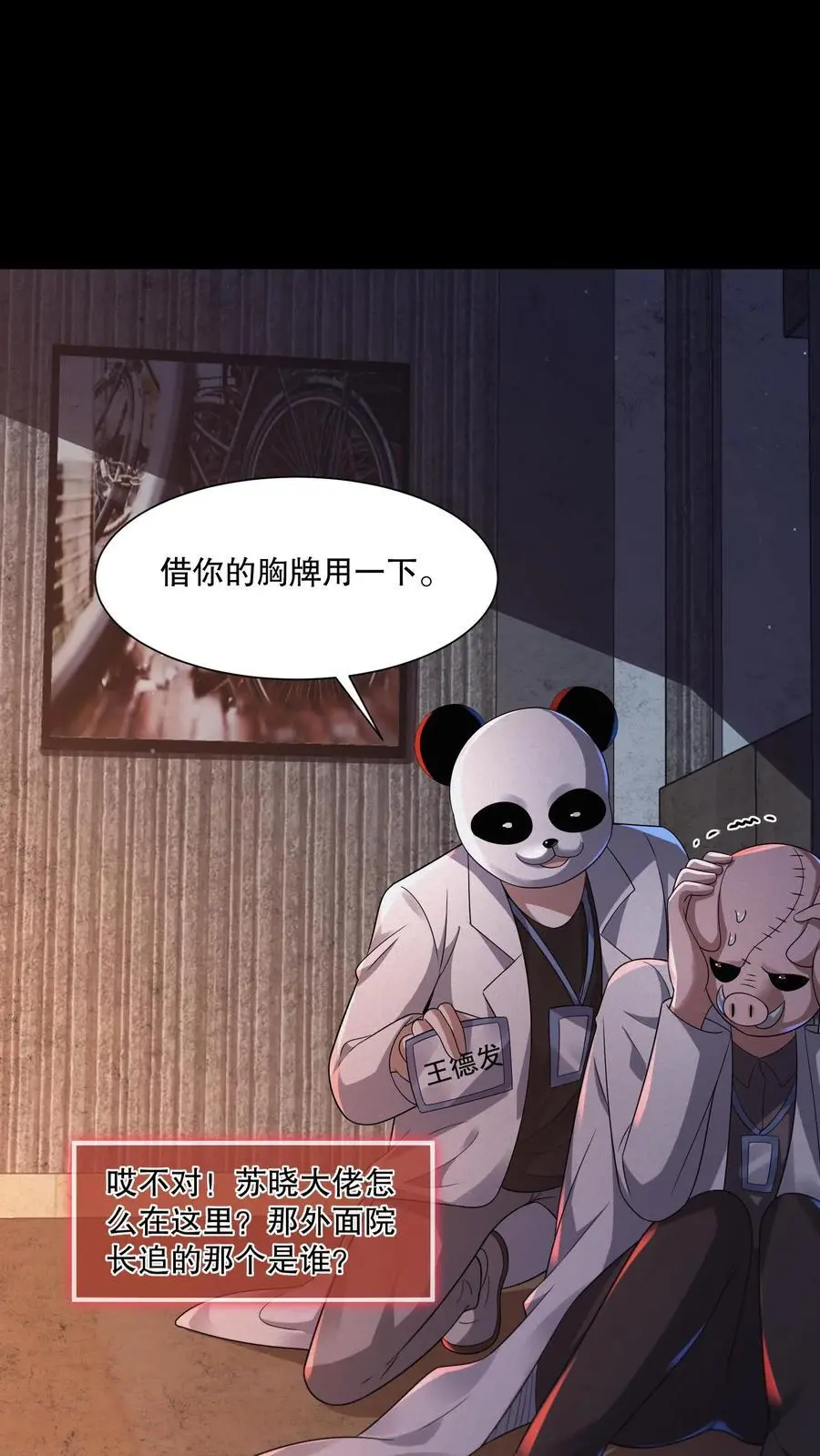 第七十九章 规则(第一更)漫画,第91话 猴子偷桃2图