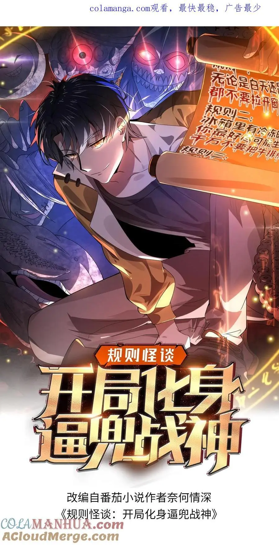 规则怪谈开局化身逼兜战神漫画免费下拉式漫画,第102话 你妈买菜必涨价1图