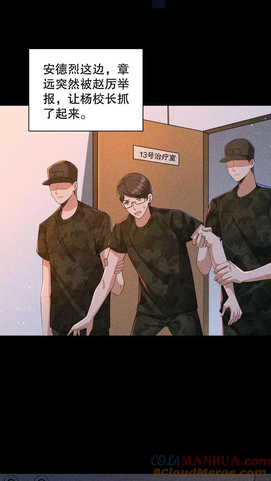 规则鬼的小说漫画,第160话 我知道你有病5图