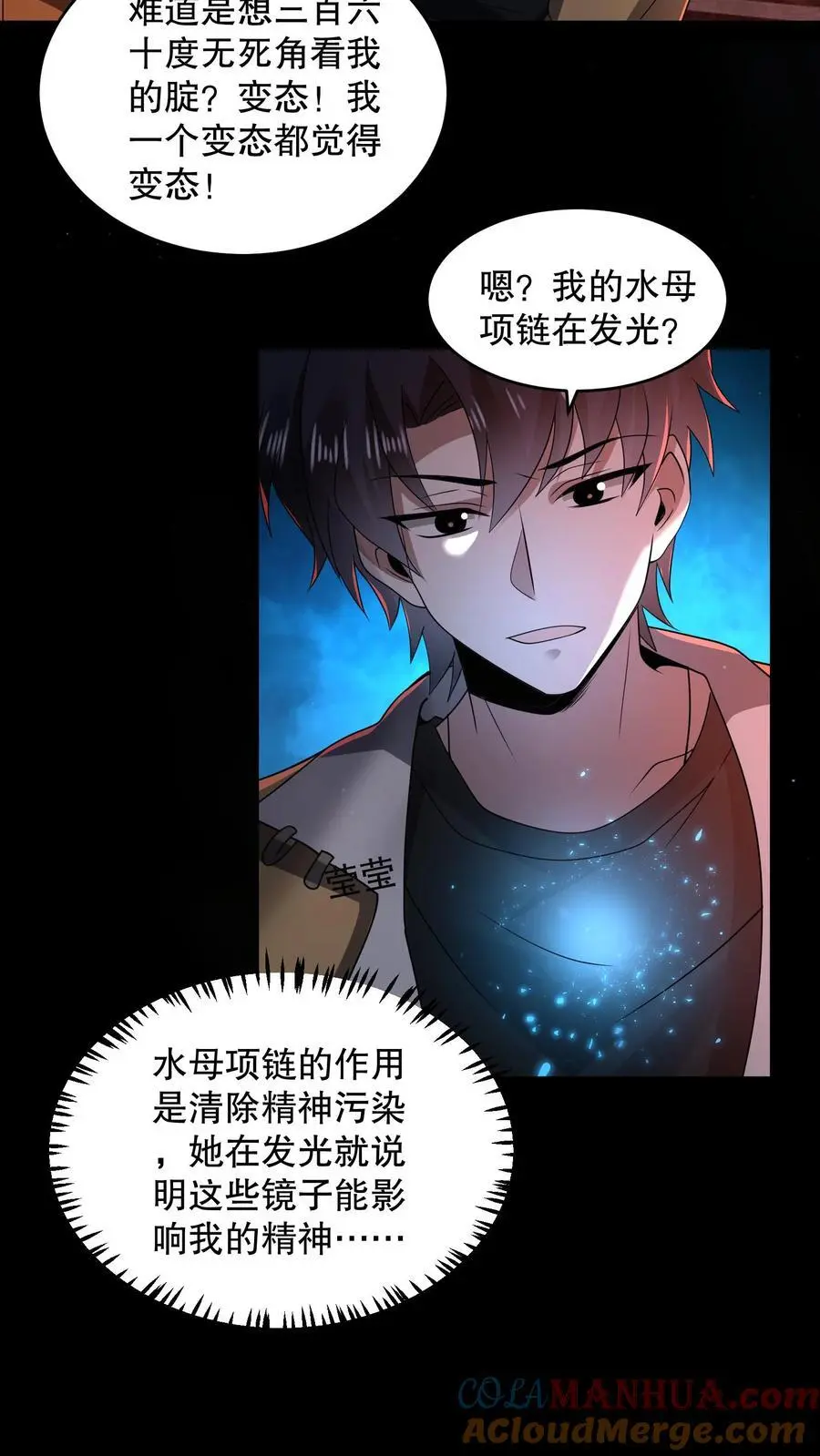 规则怪谈开局化身逼兜战神漫画免费下拉式漫画,第112话 你是在嘲讽我吗？3图