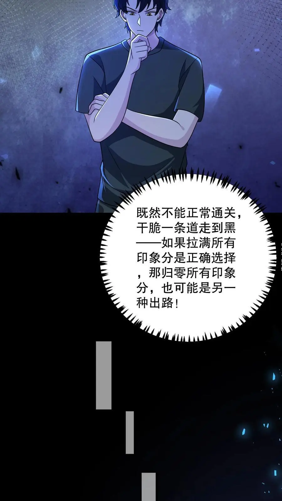 第七十九章 规则(第一更)漫画,第159话 卜川苦茶即将通关4图