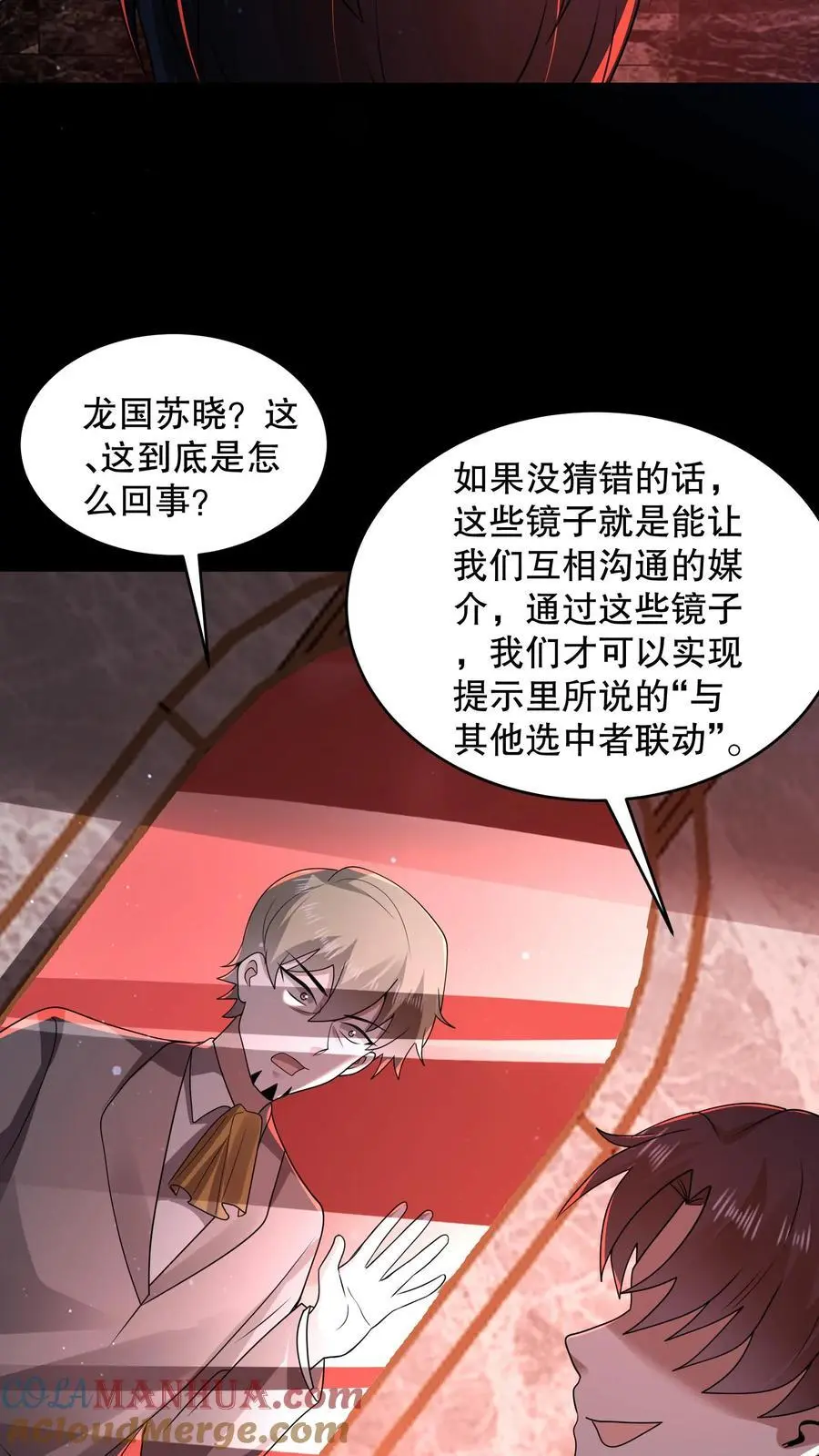 规则怪谈开局化身逼兜战神漫画免费下拉式漫画,第112话 你是在嘲讽我吗？5图